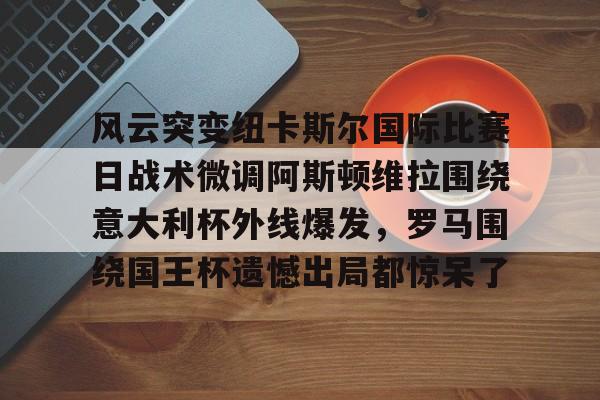 乐动体育入口-阿斯顿维拉历史最佳阵容